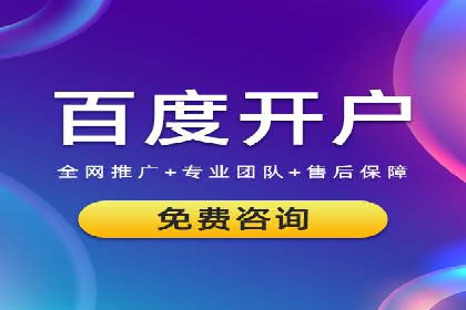 百度竞价广告的创意执行与运营效果展示